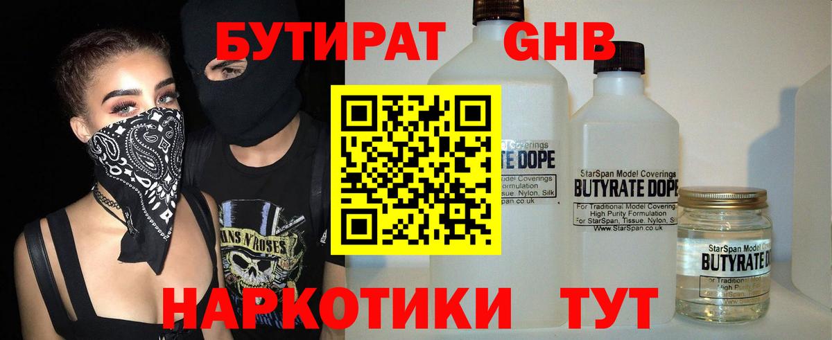 БУТИРАТ BDO 33% Новоуральск