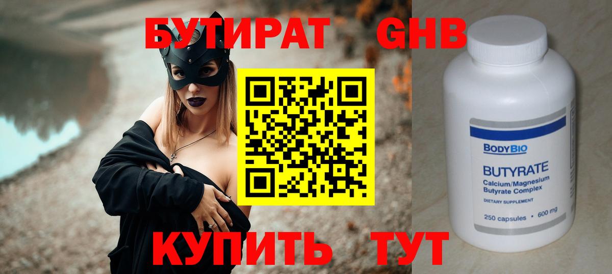 Новоуральск  БУТИРАТ вода  Вход с VPN 