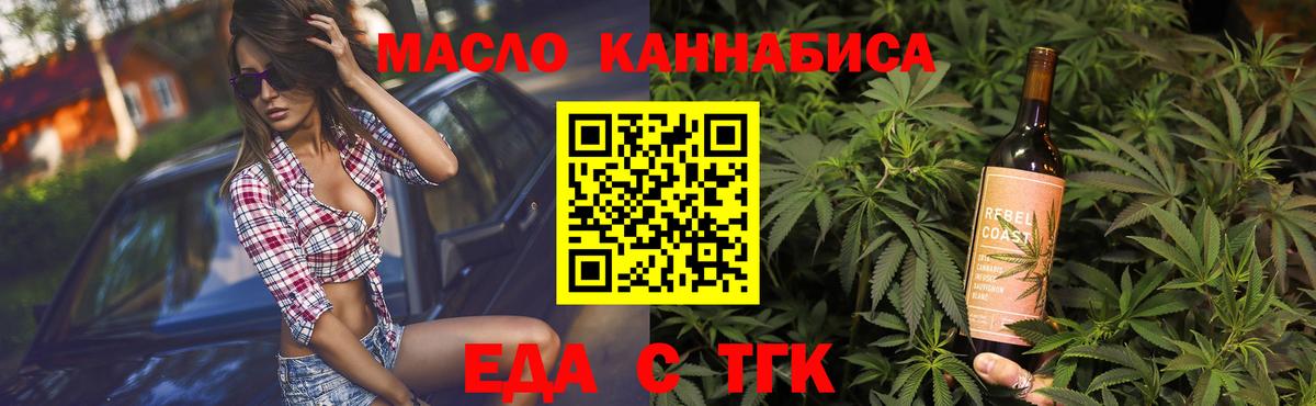 Еда ТГК марихуана  Вход с VPN  Новоуральск 