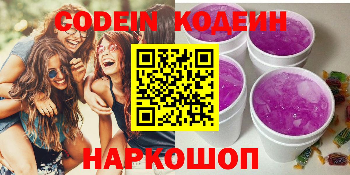 Кодеиновый сироп Lean Purple Drank  Вход с VPN  Новоуральск  Кодеиновый сироп Lean напиток Lean (лин) 