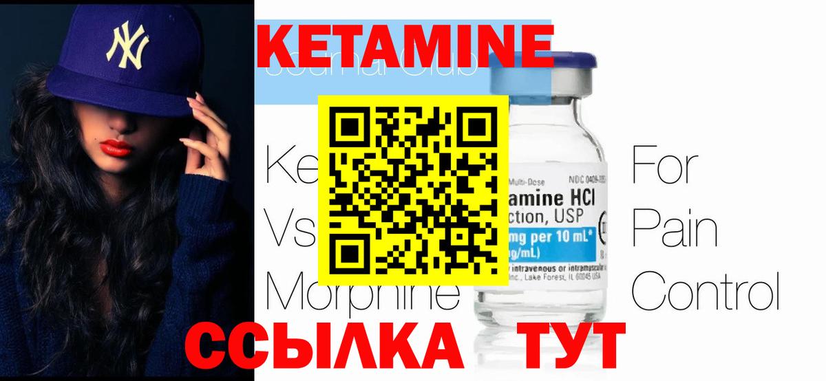 КЕТАМИН VHQ Новоуральск