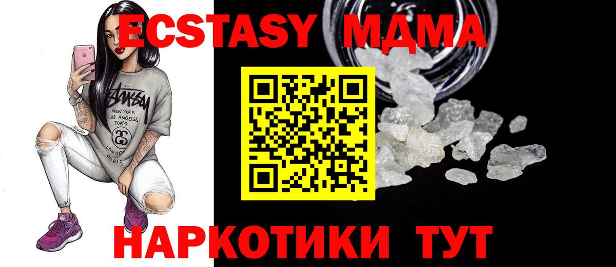 МДМА VHQ  Вход с VPN  Новоуральск  MDMA VHQ 