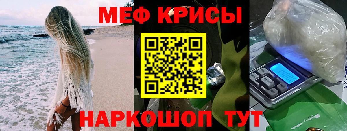 Мефедрон кристаллы Новоуральск